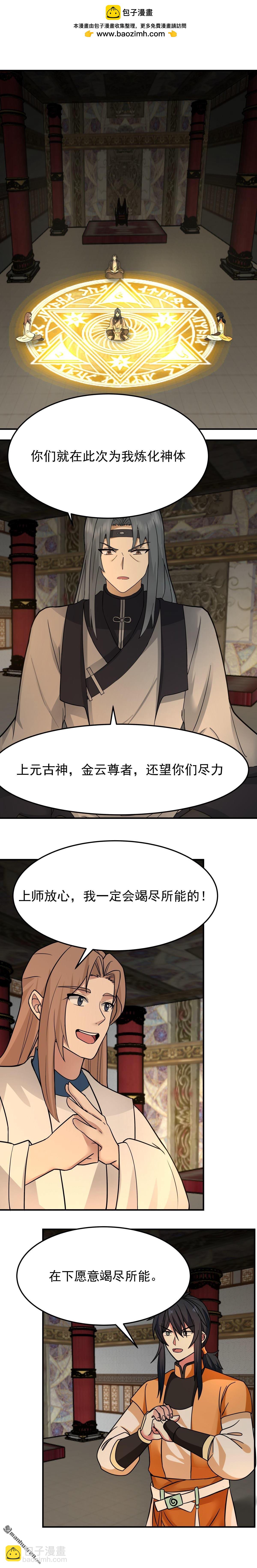 🍹混沌丹神 第534回 炼体开始 第7页
