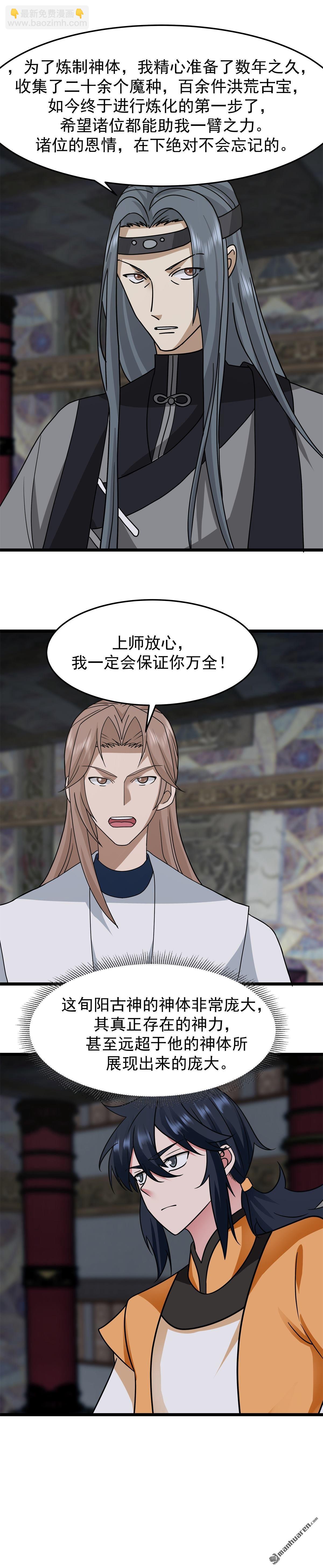 🍹混沌丹神 第534回 炼体开始 第8页