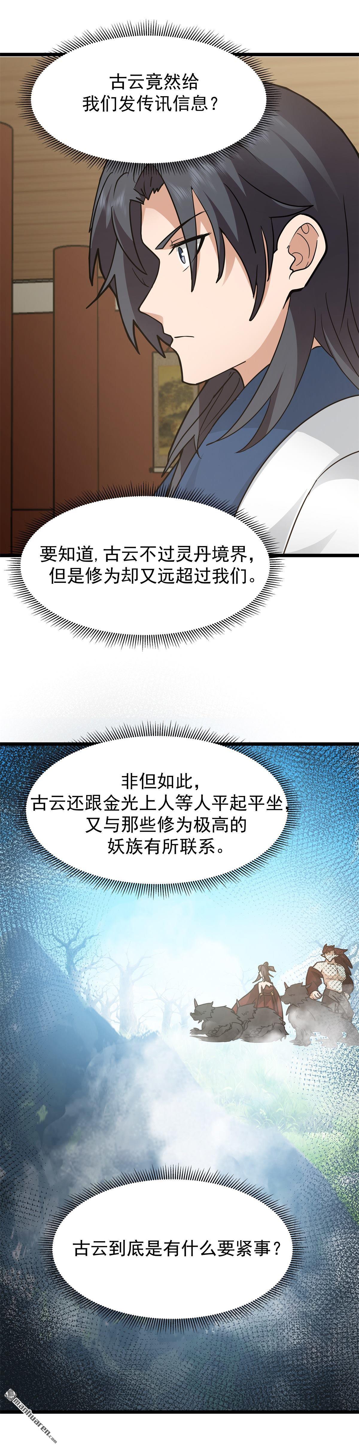 🍹混沌丹神 第536回 许诺好处 第1页