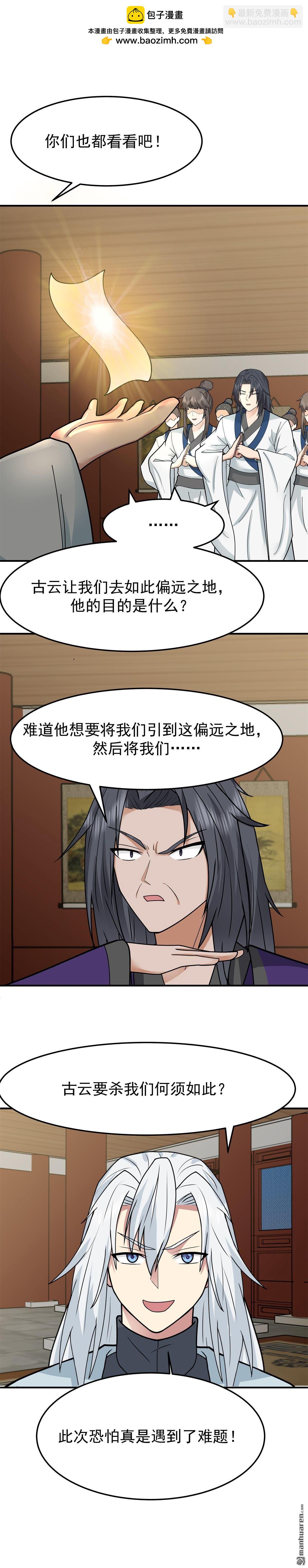 🍹混沌丹神 第536回 许诺好处 第2页