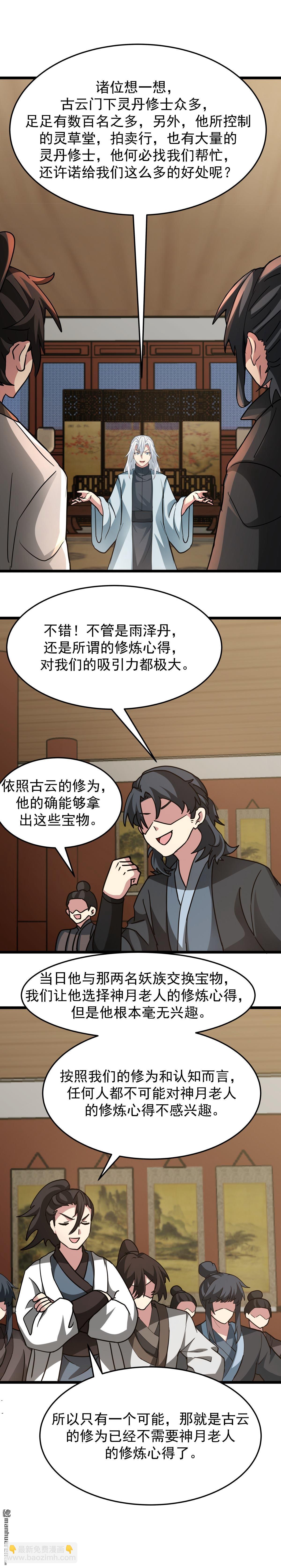 🍹混沌丹神 第536回 许诺好处 第4页