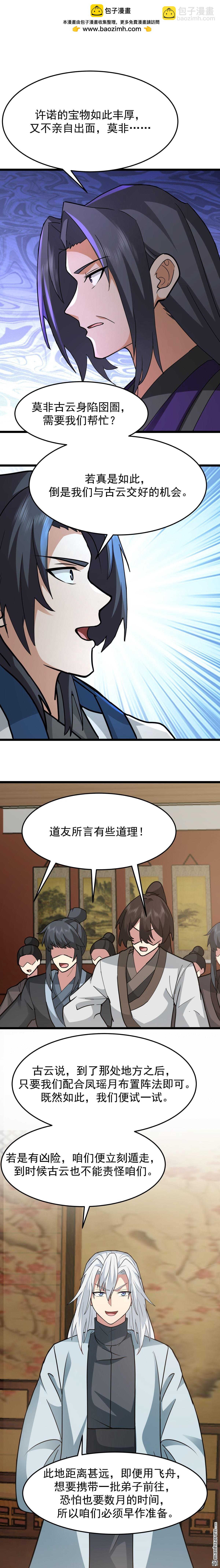 🍹混沌丹神 第536回 许诺好处 第5页