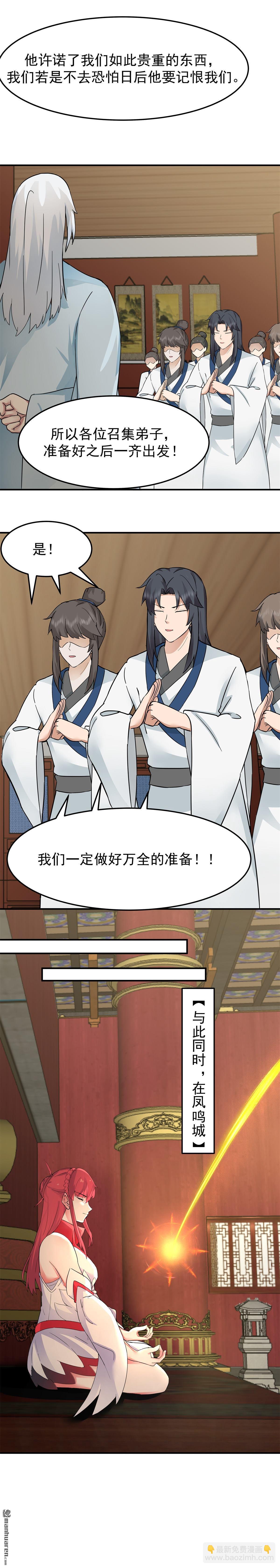 🍹混沌丹神 第536回 许诺好处 第6页