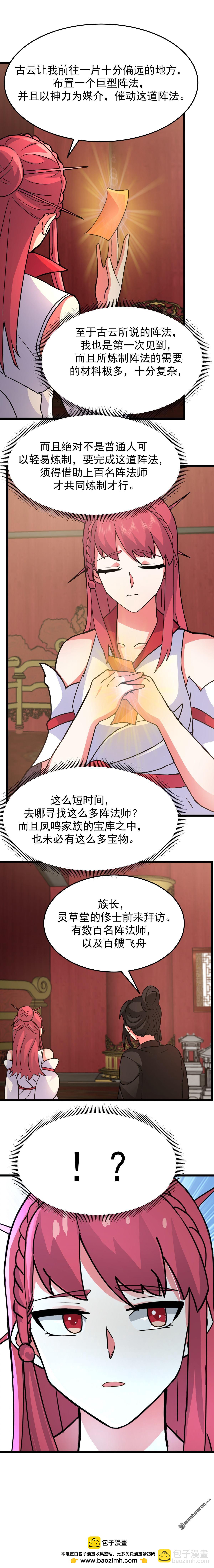🍹混沌丹神 第536回 许诺好处 第8页