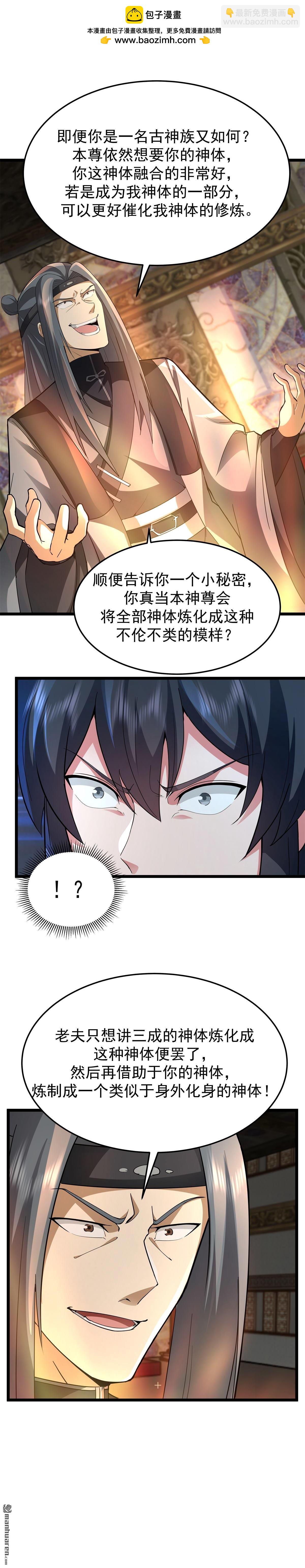 🍹混沌丹神 第538回 争取时间 第2页