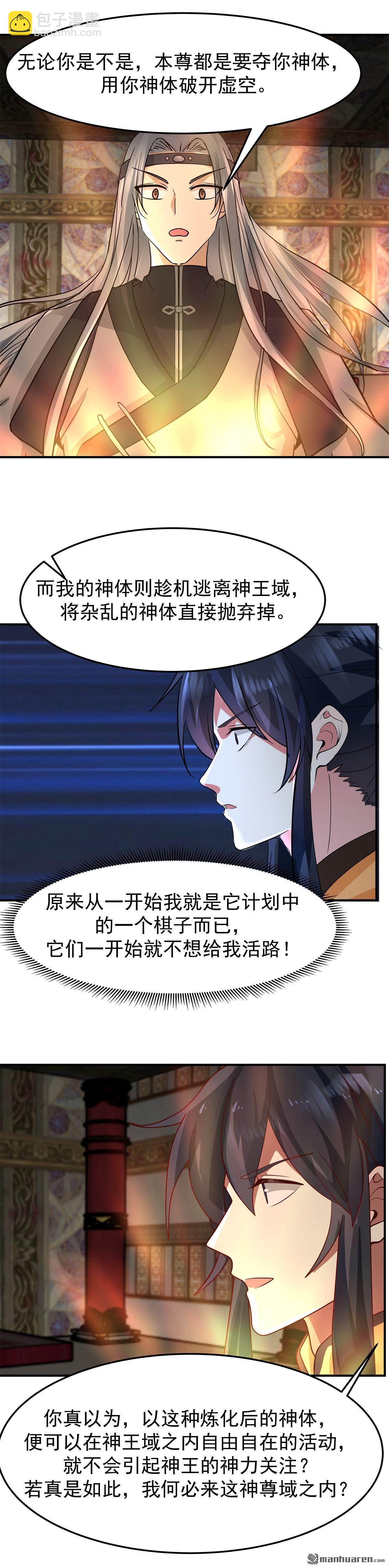 🍹混沌丹神 第538回 争取时间 第3页