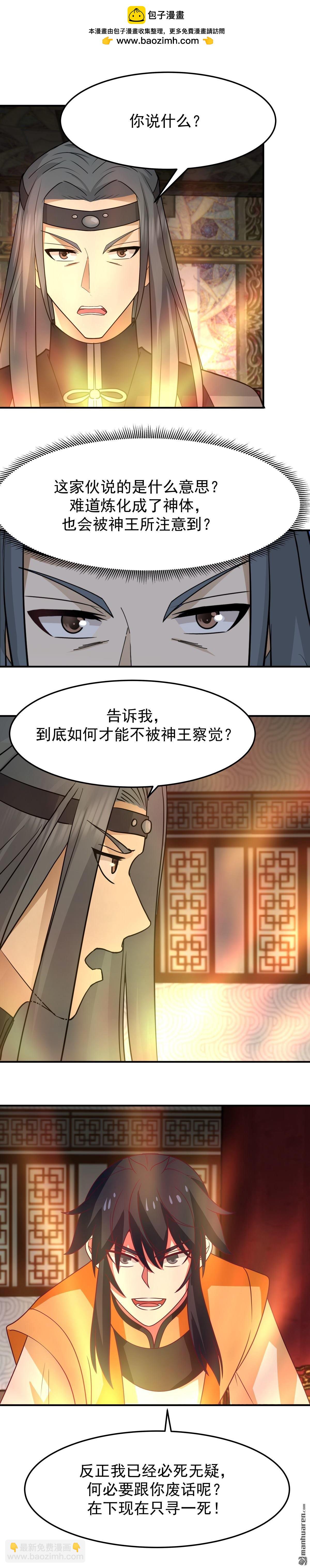 🍹混沌丹神 第538回 争取时间 第4页