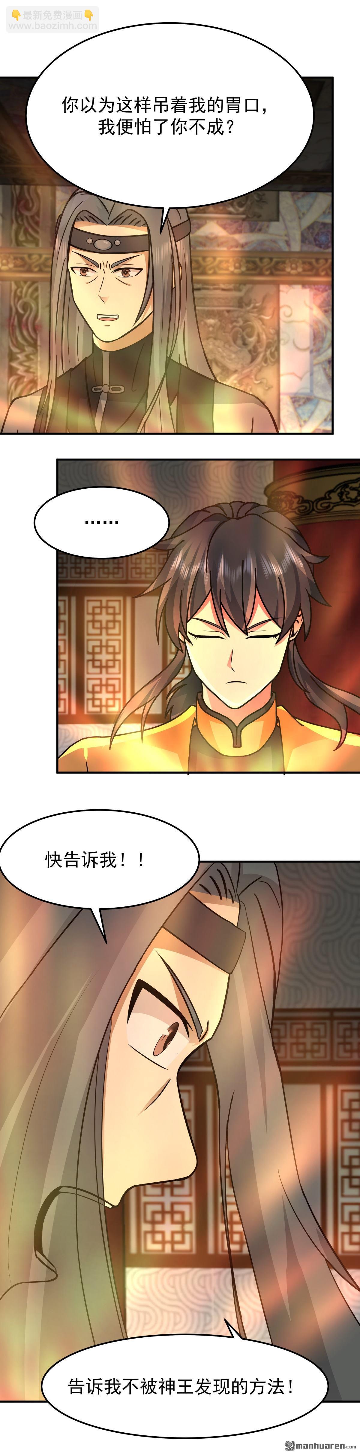 🍹混沌丹神 第538回 争取时间 第5页