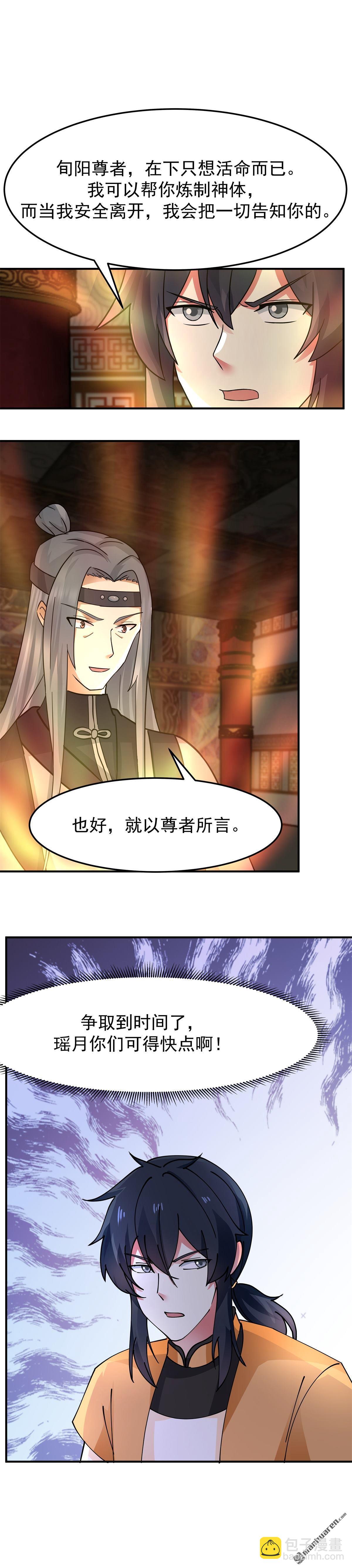 🍹混沌丹神 第538回 争取时间 第7页