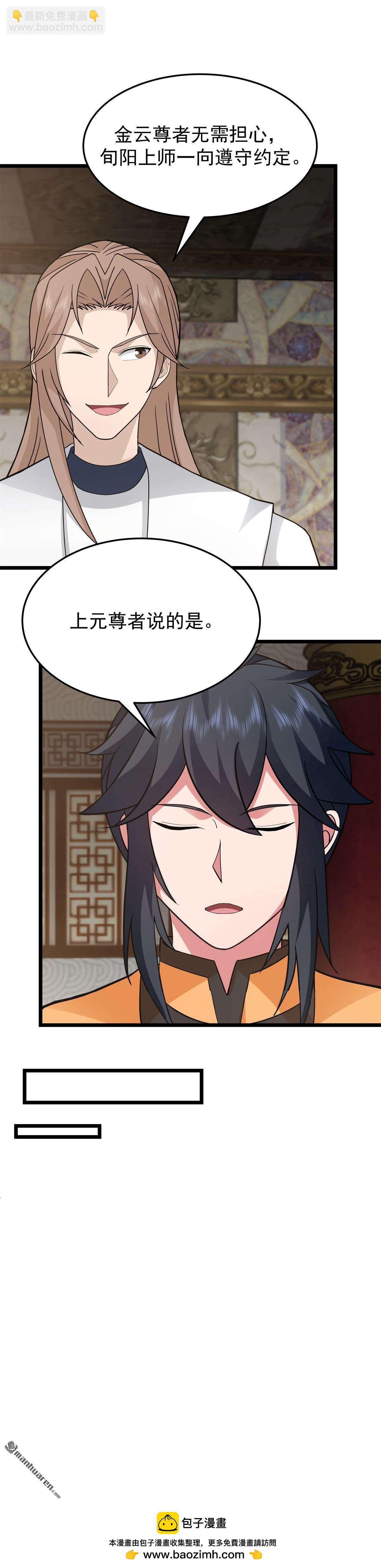 🍹混沌丹神 第538回 争取时间 第8页