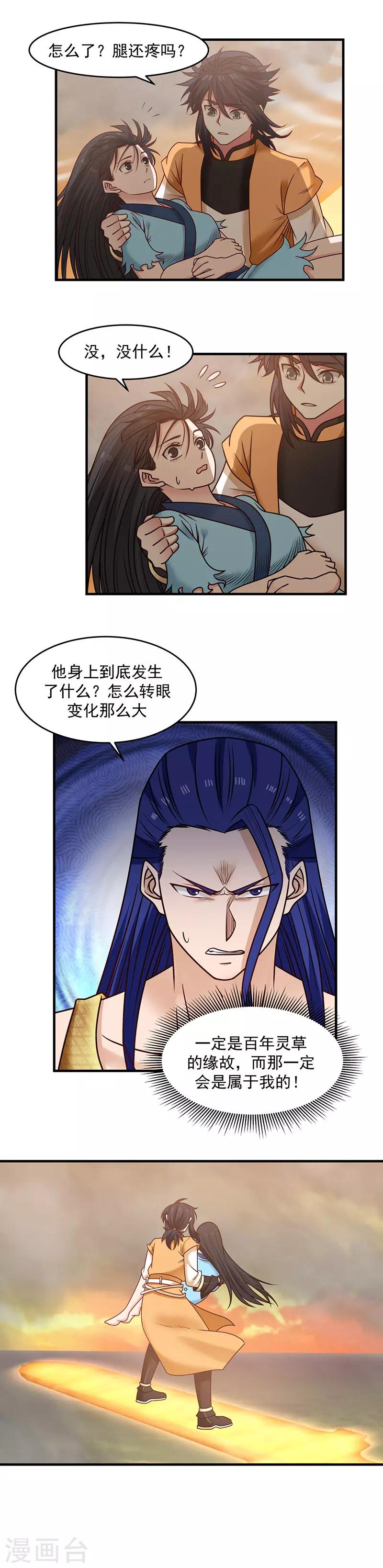 🍹混沌丹神 第55话 修炼 第1页