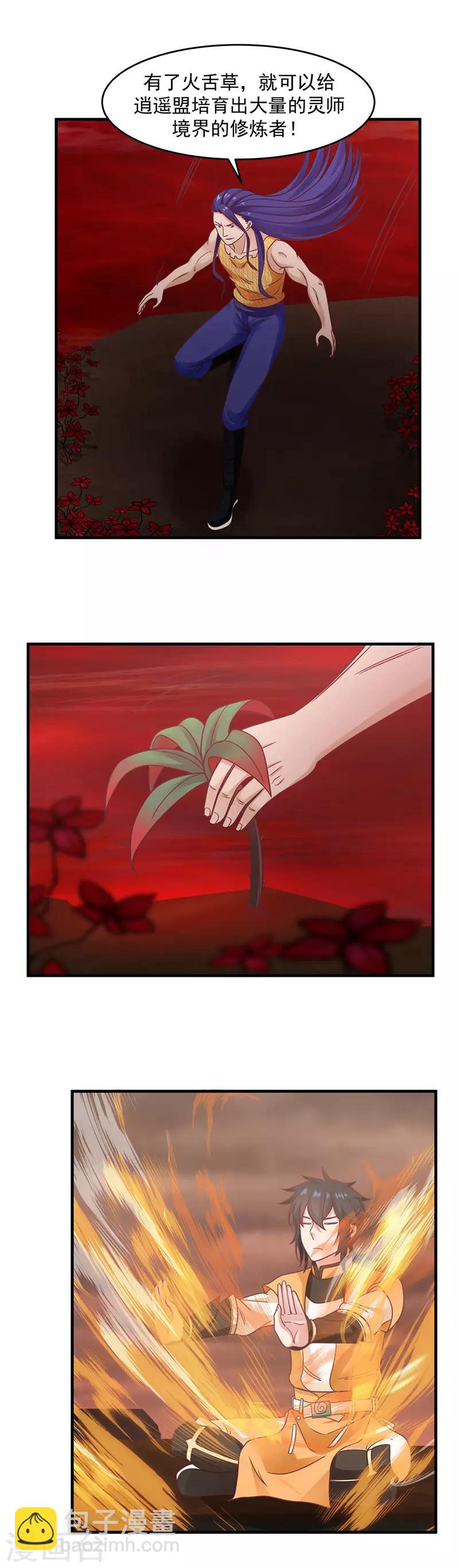 🍹混沌丹神 第55话 修炼 第10页