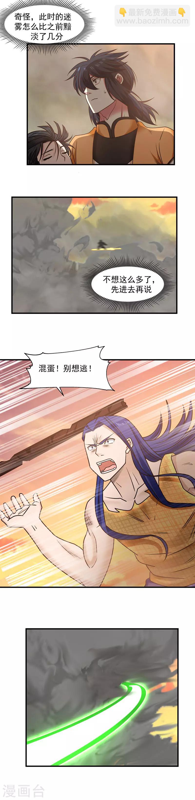 🍹混沌丹神 第55话 修炼 第2页