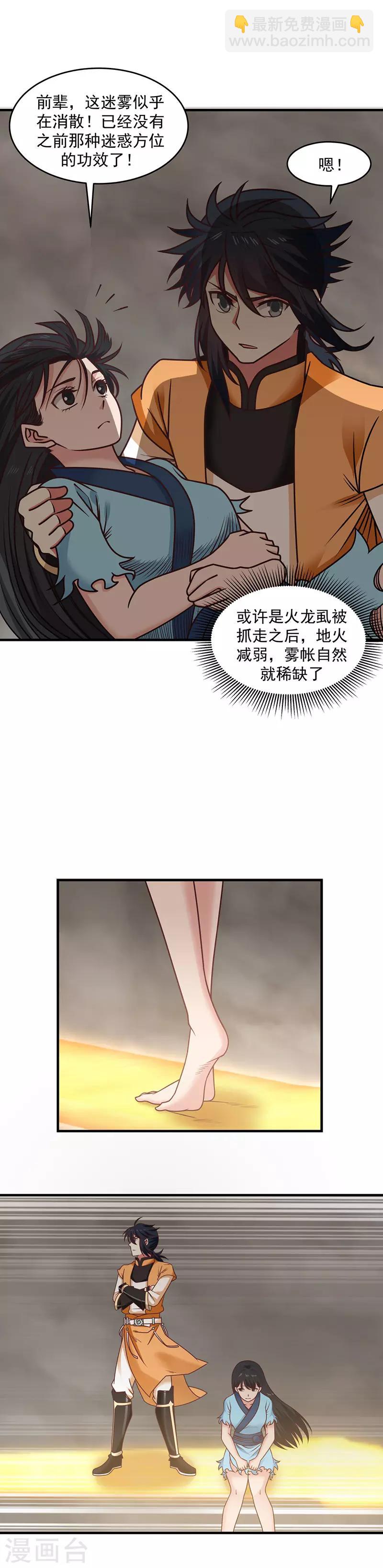 🍹混沌丹神 第55话 修炼 第3页
