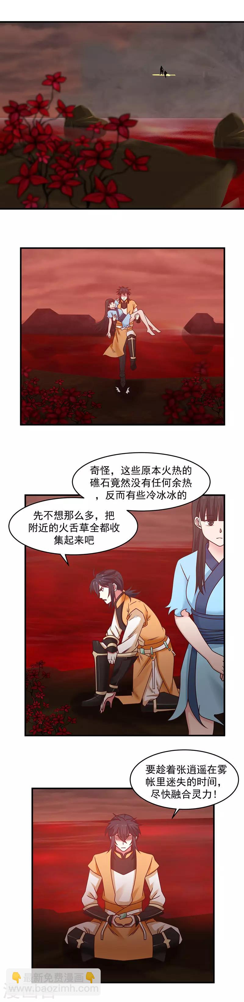 🍹混沌丹神 第55话 修炼 第6页