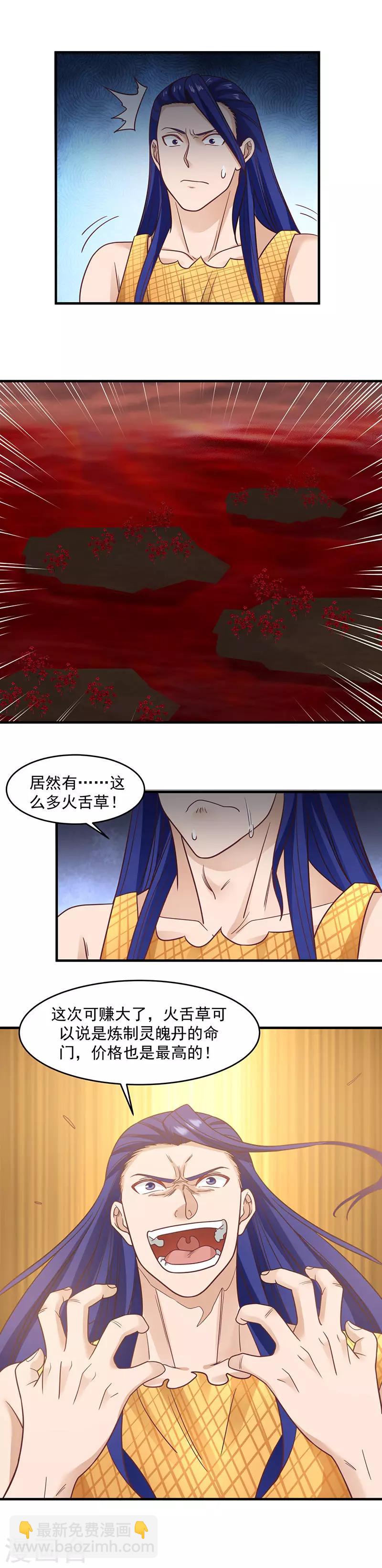 🍹混沌丹神 第55话 修炼 第9页