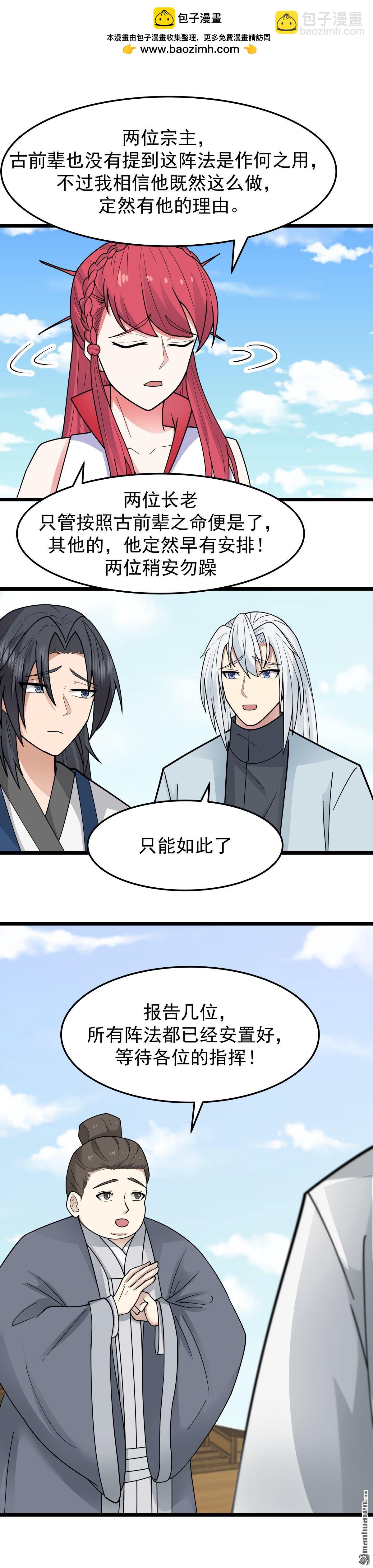 🍹混沌丹神 第540回 阵法已成 第2页