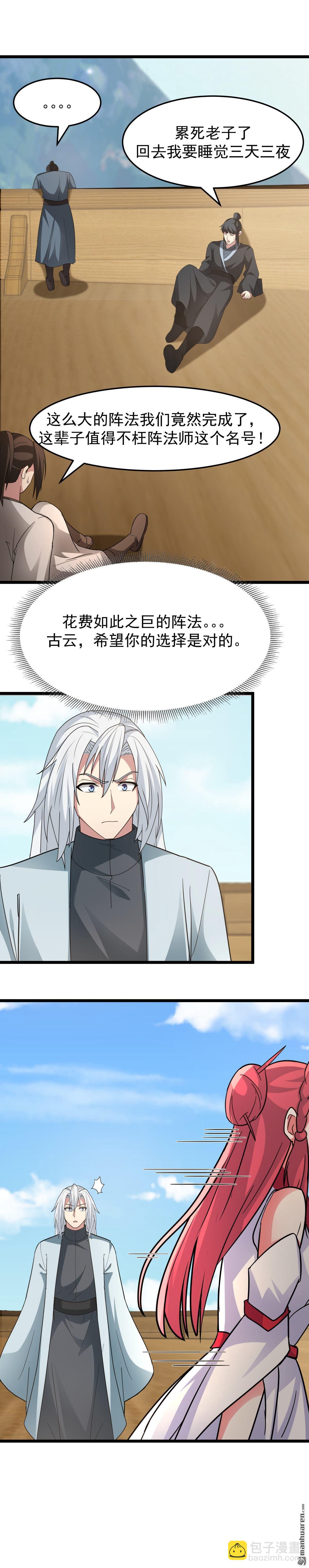 🍹混沌丹神 第540回 阵法已成 第3页