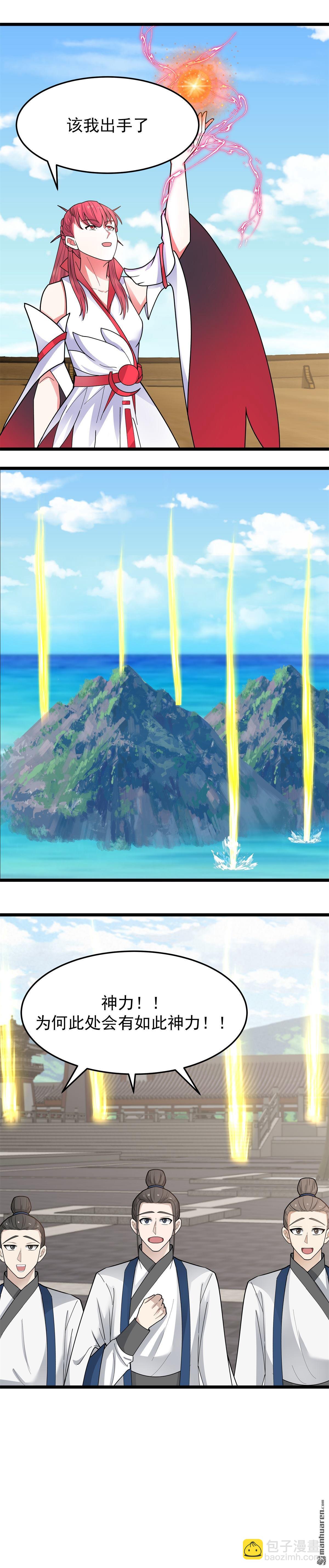 🍹混沌丹神 第540回 阵法已成 第4页