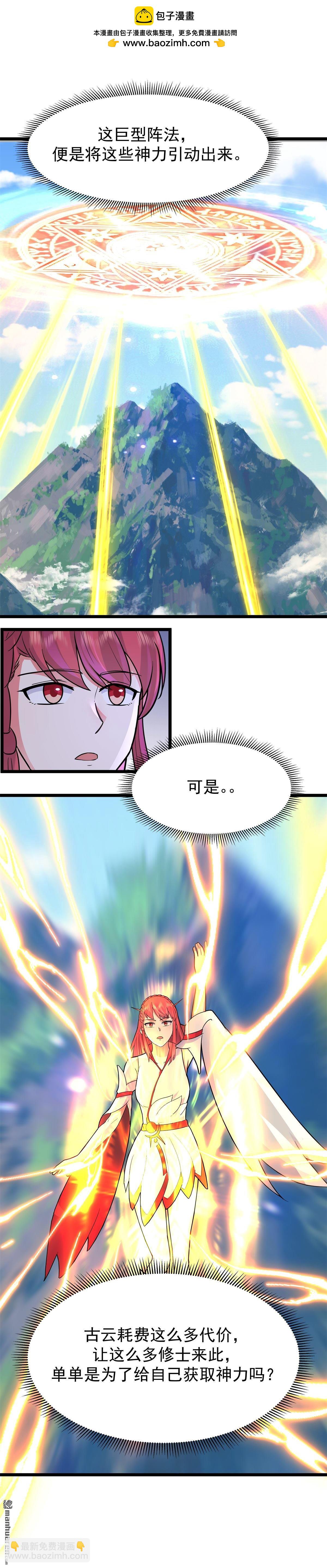 🍹混沌丹神 第540回 阵法已成 第5页