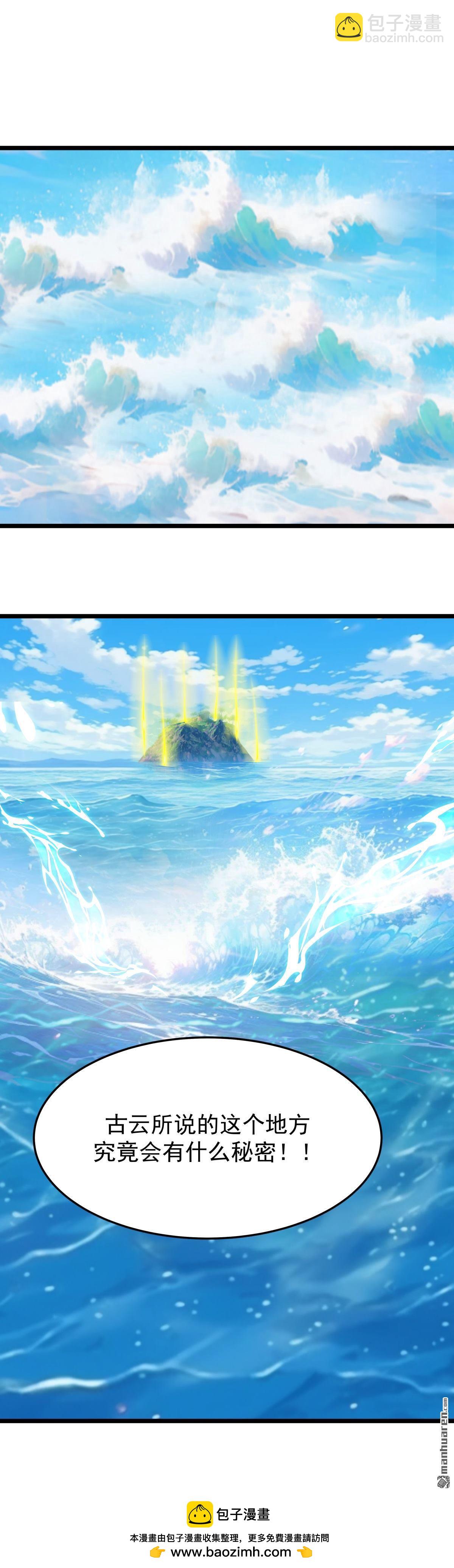 🍹混沌丹神 第540回 阵法已成 第6页