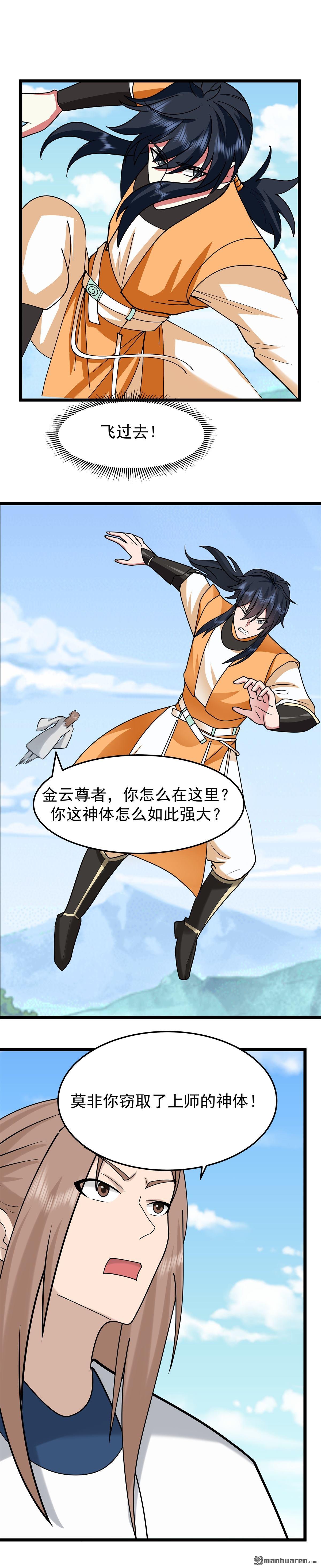 🍹混沌丹神 第542回 挟持宁远 第1页