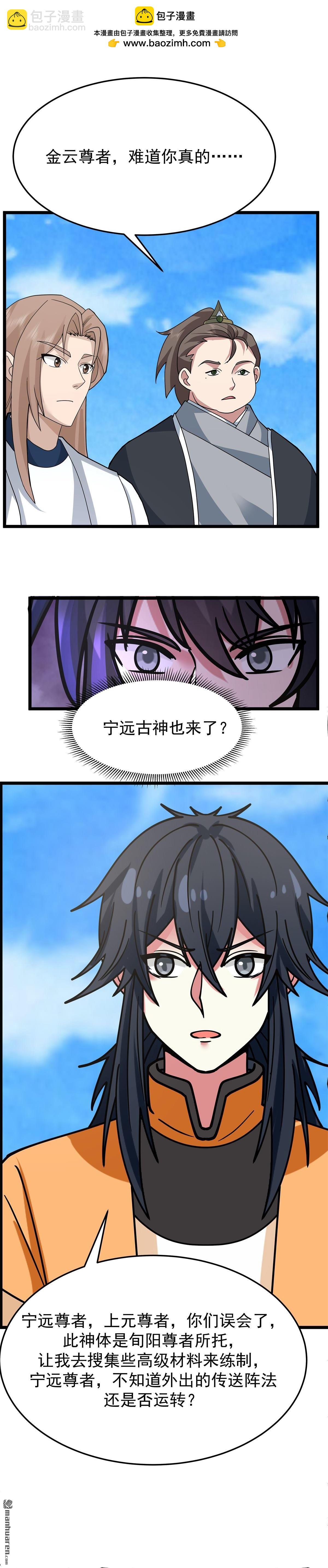 🍹混沌丹神 第542回 挟持宁远 第2页
