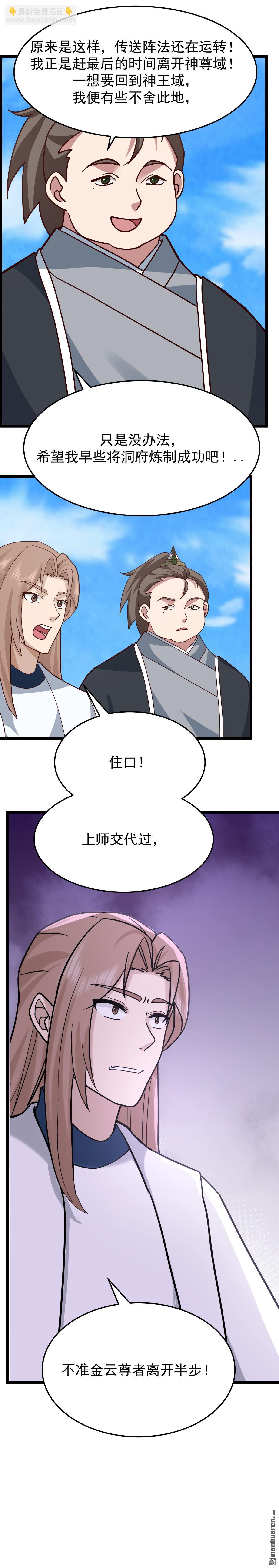 🍹混沌丹神 第542回 挟持宁远 第3页