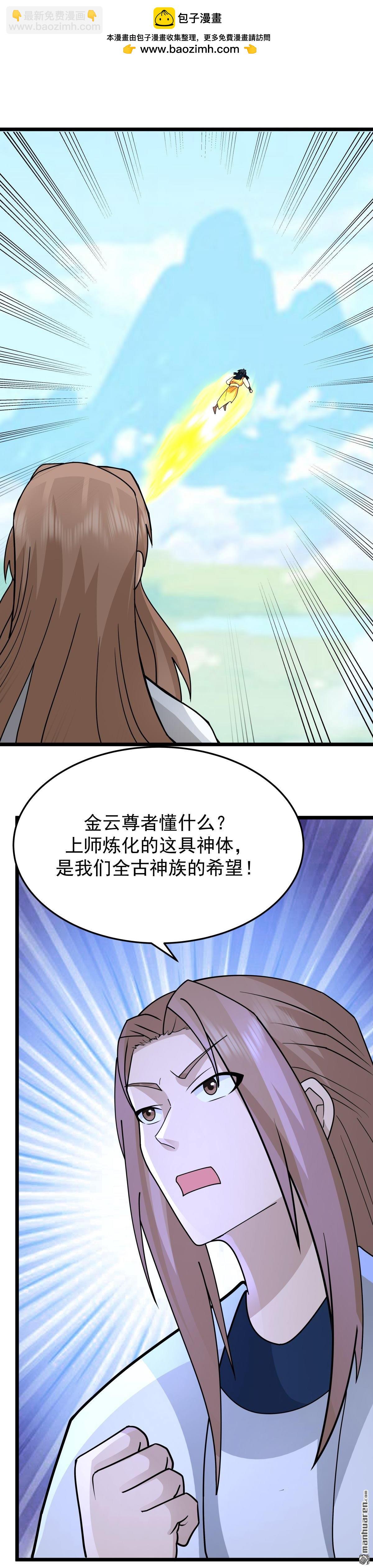 🍹混沌丹神 第542回 挟持宁远 第6页