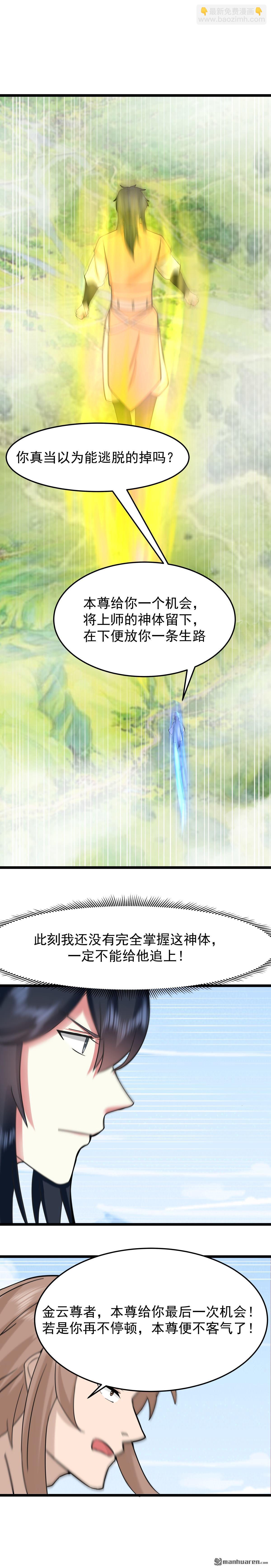 🍹混沌丹神 第542回 挟持宁远 第7页