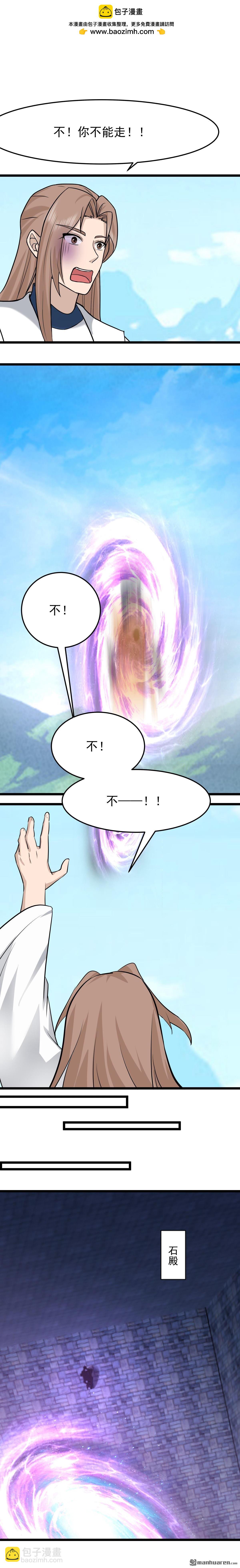 🍹混沌丹神 第544回 交易 第2页
