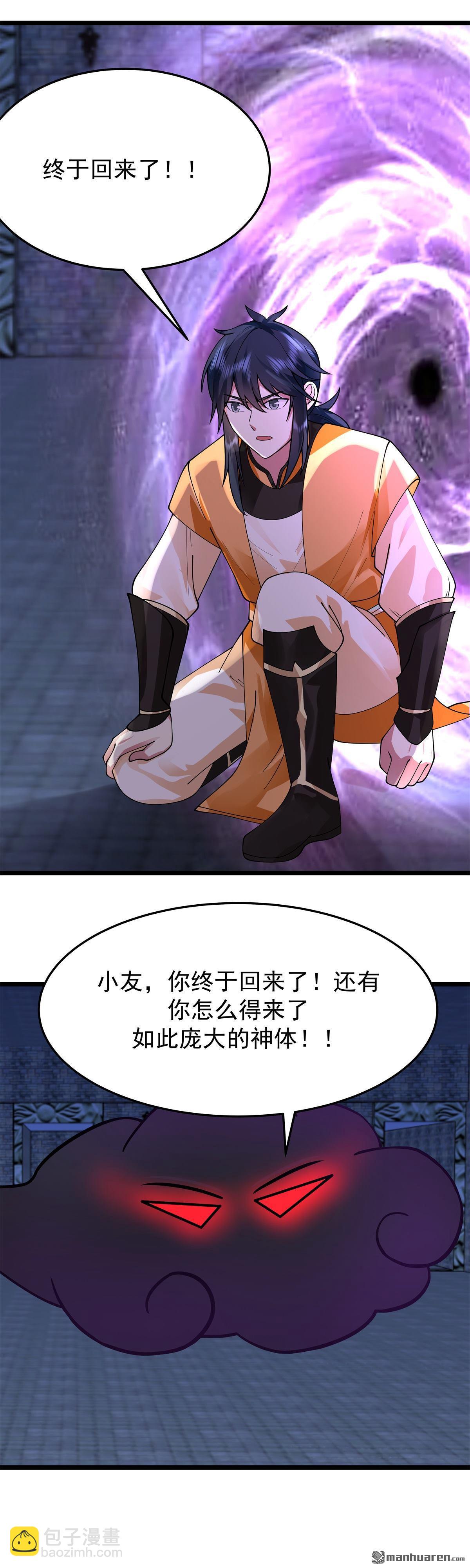 🍹混沌丹神 第544回 交易 第3页