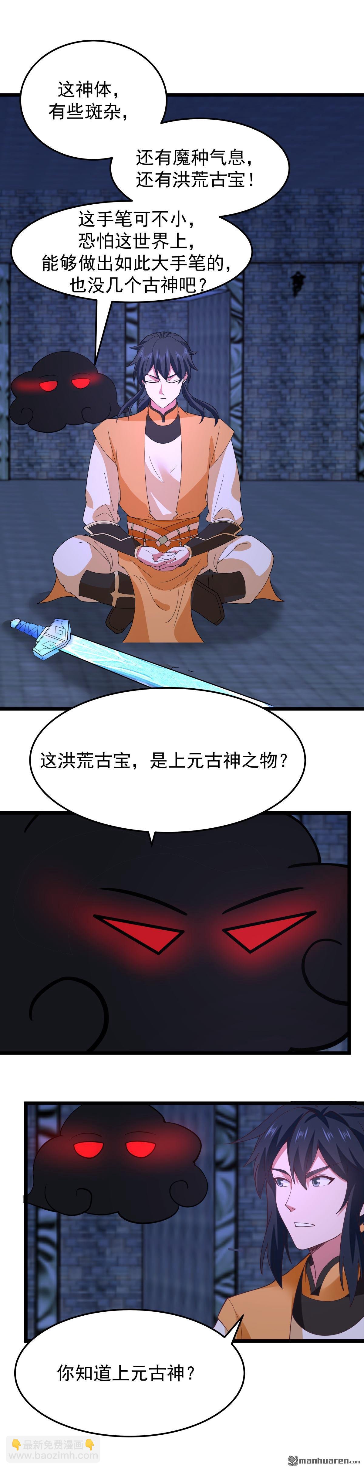 🍹混沌丹神 第544回 交易 第6页