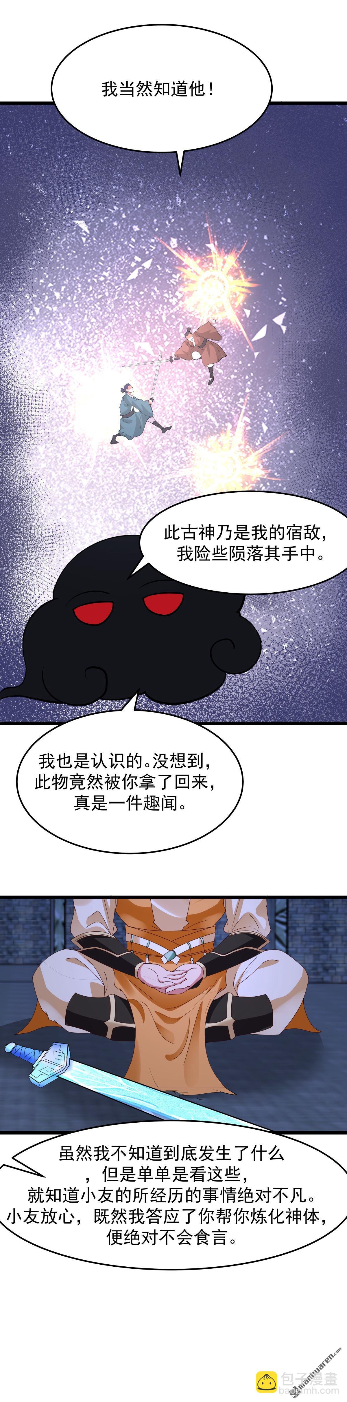 🍹混沌丹神 第544回 交易 第7页