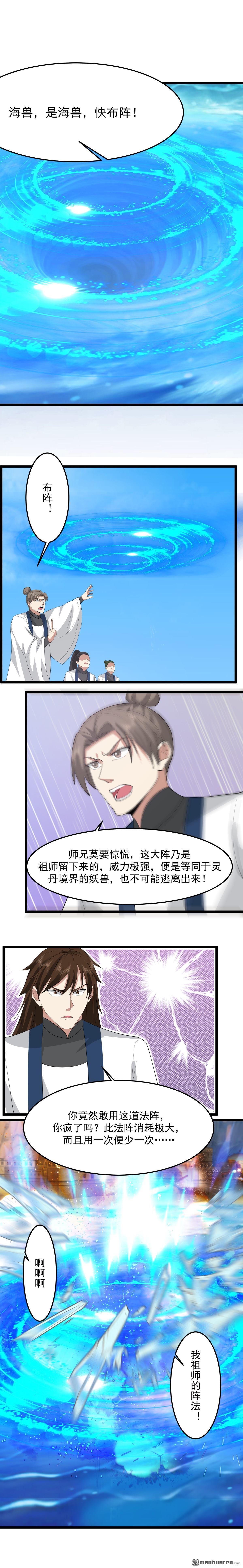🍹混沌丹神 第546回 回到神奴门 第1页