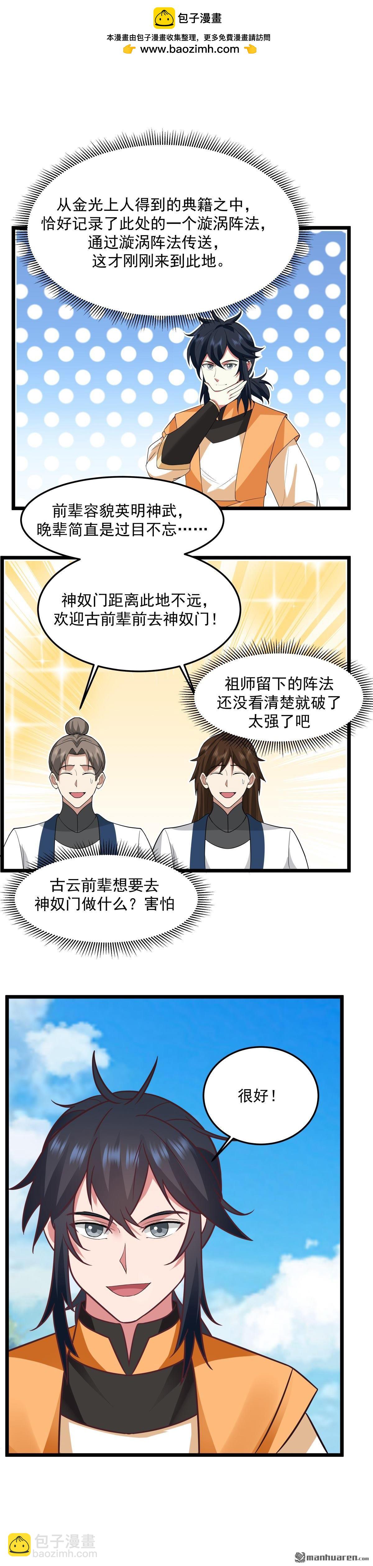 🍹混沌丹神 第546回 回到神奴门 第3页