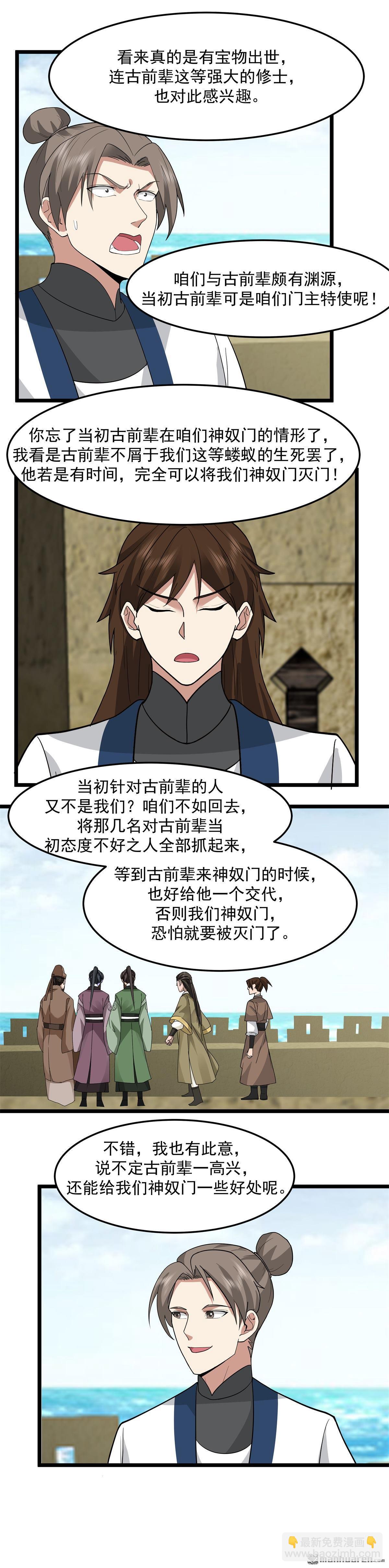 🍹混沌丹神 第546回 回到神奴门 第5页