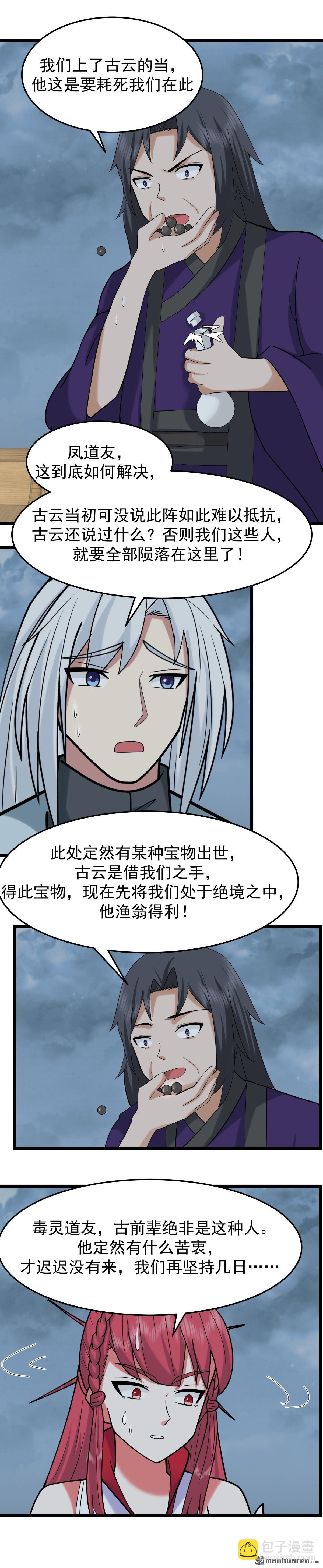 🍹混沌丹神 第546回 回到神奴门 第7页