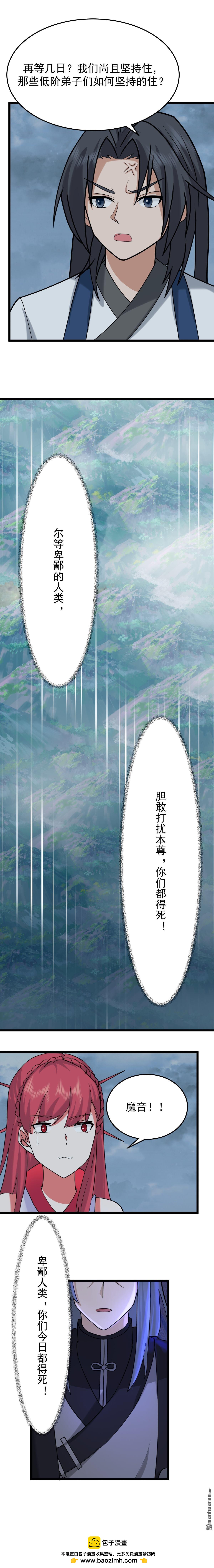 🍹混沌丹神 第546回 回到神奴门 第8页