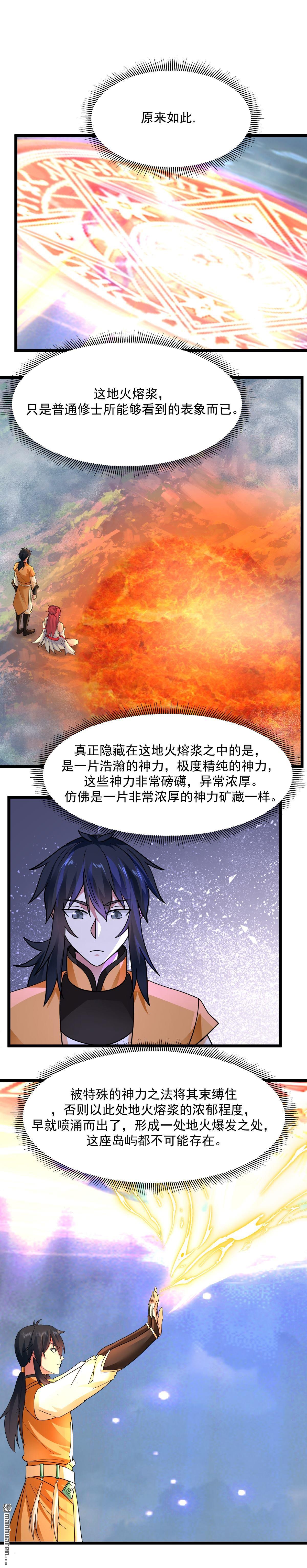 🍹混沌丹神 第548回 阵法破 第1页
