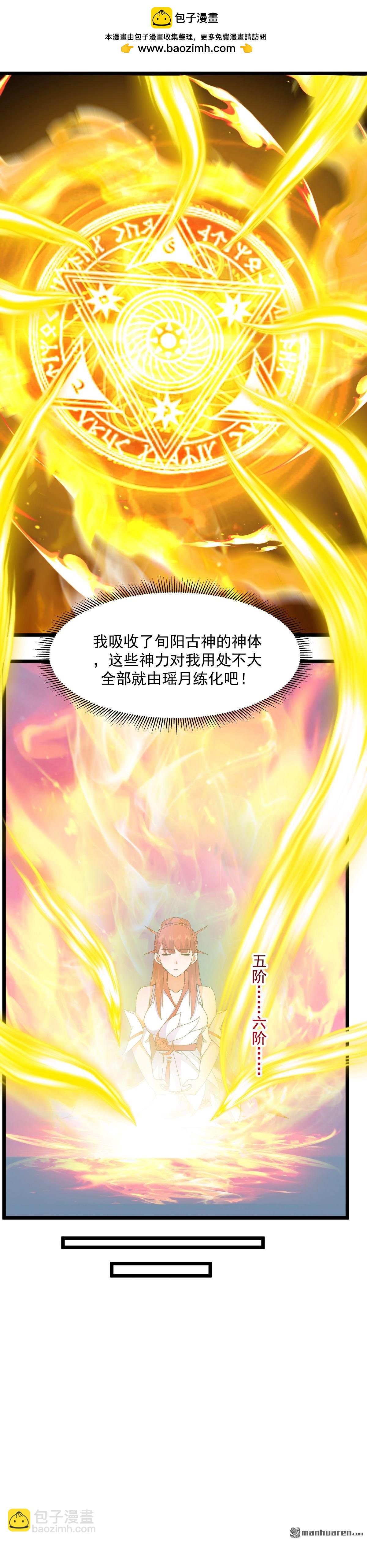 🍹混沌丹神 第548回 阵法破 第2页