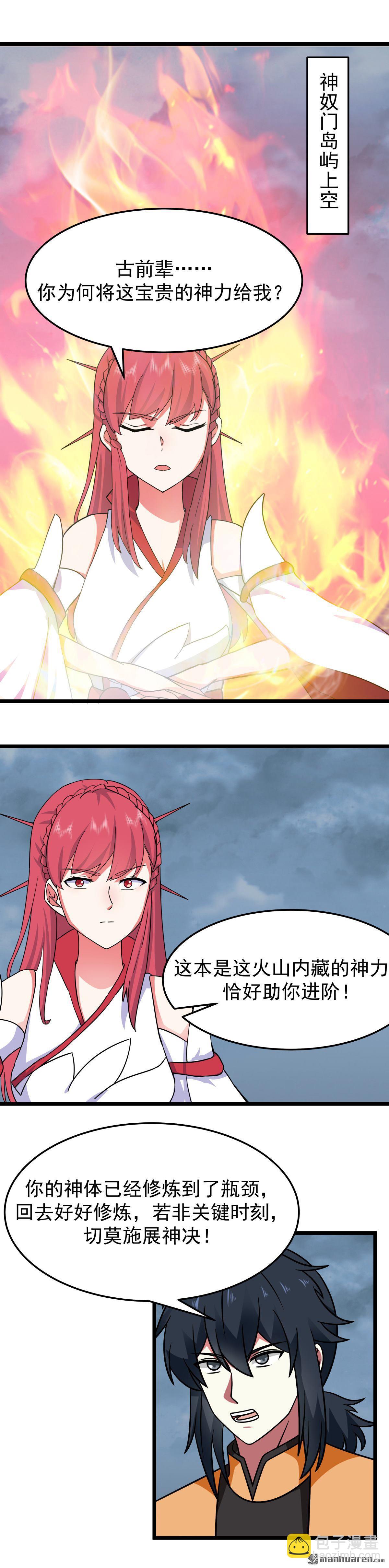 🍹混沌丹神 第548回 阵法破 第3页