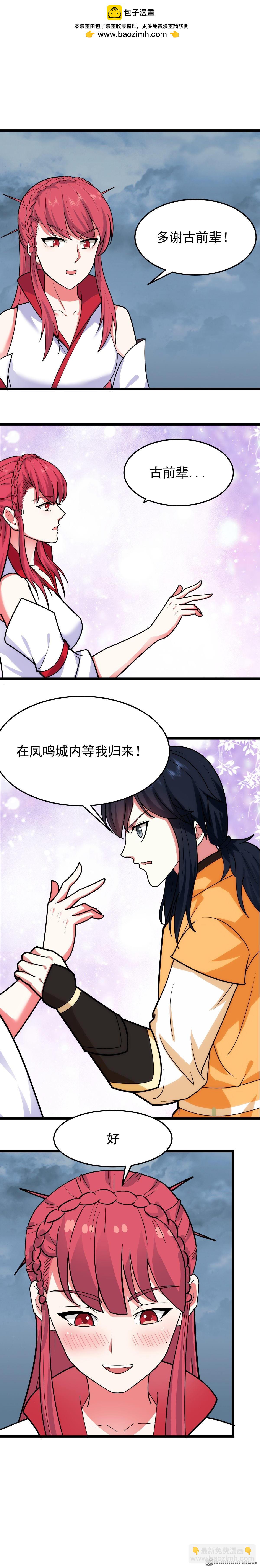 🍹混沌丹神 第548回 阵法破 第4页