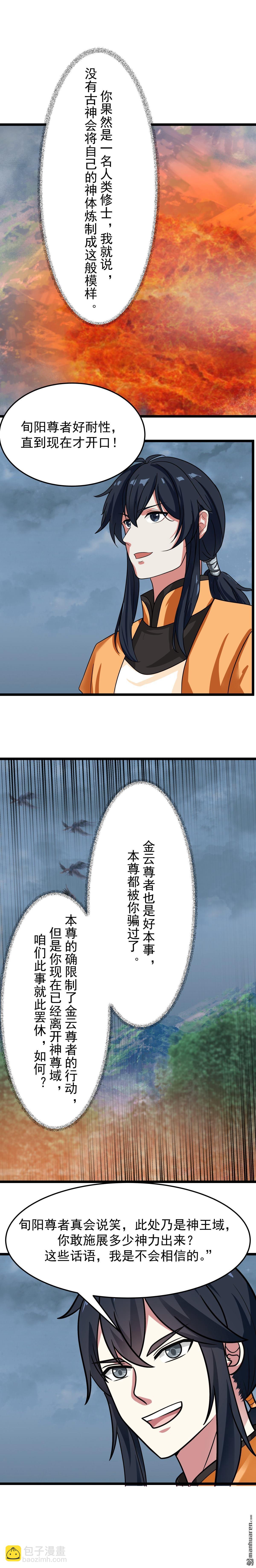 🍹混沌丹神 第548回 阵法破 第6页