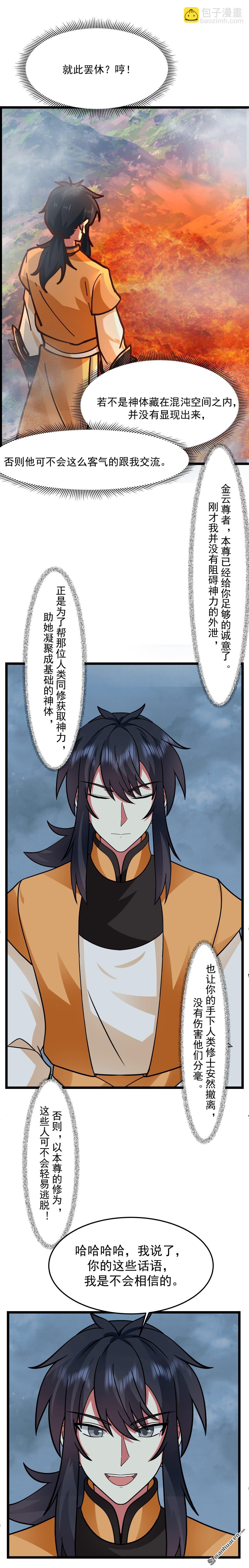 🍹混沌丹神 第548回 阵法破 第7页