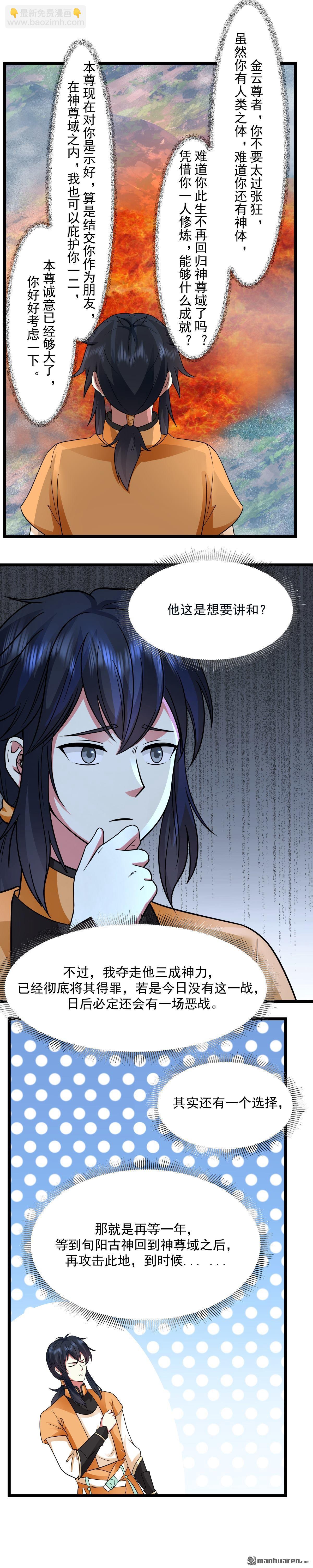 🍹混沌丹神 第548回 阵法破 第8页