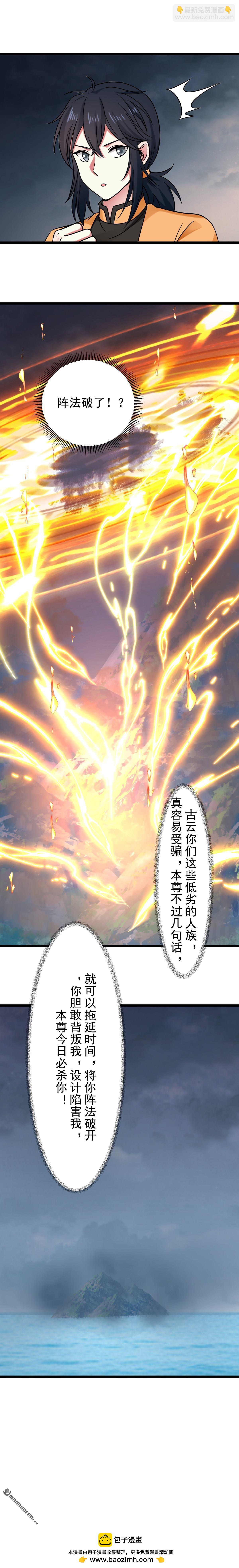 🍹混沌丹神 第548回 阵法破 第9页