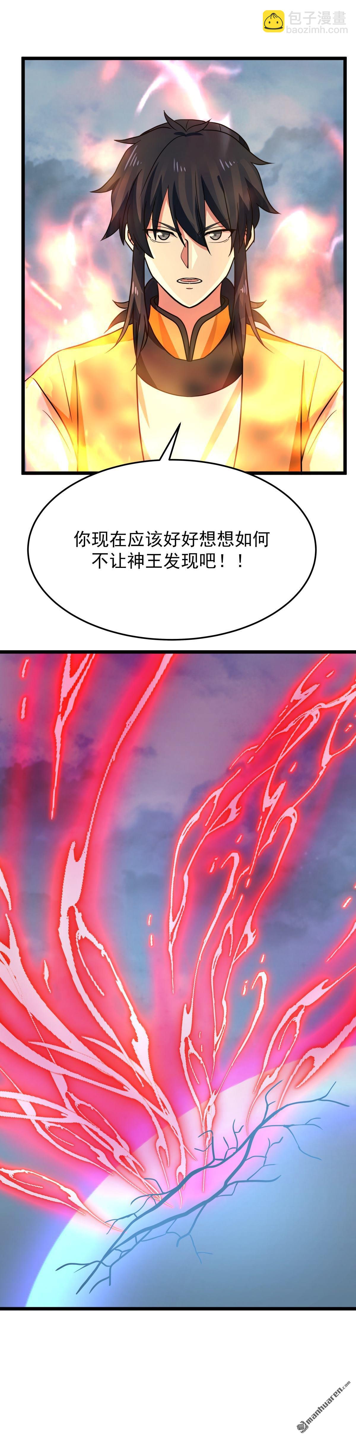 🍹混沌丹神 第550回 神力外泄 第6页