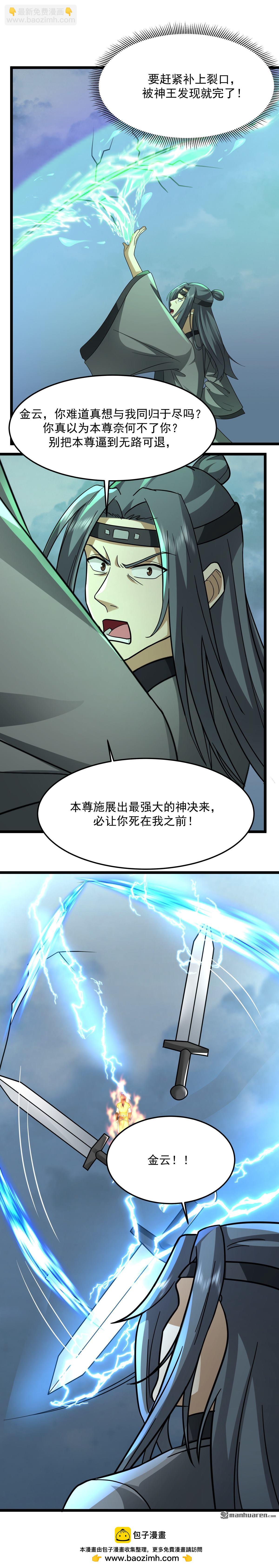 🍹混沌丹神 第550回 神力外泄 第8页