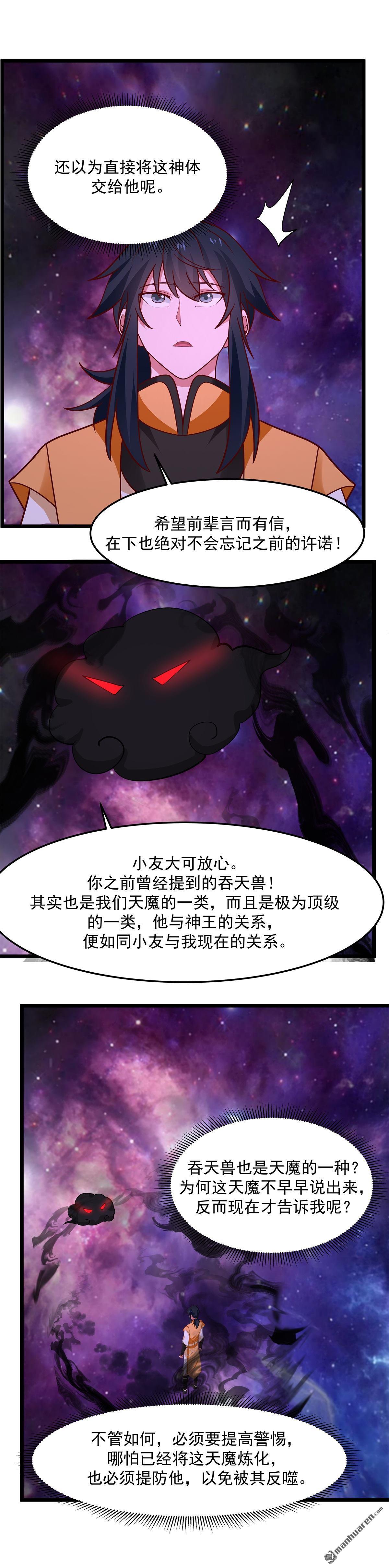 🍹混沌丹神 第552回 破开神域 第1页